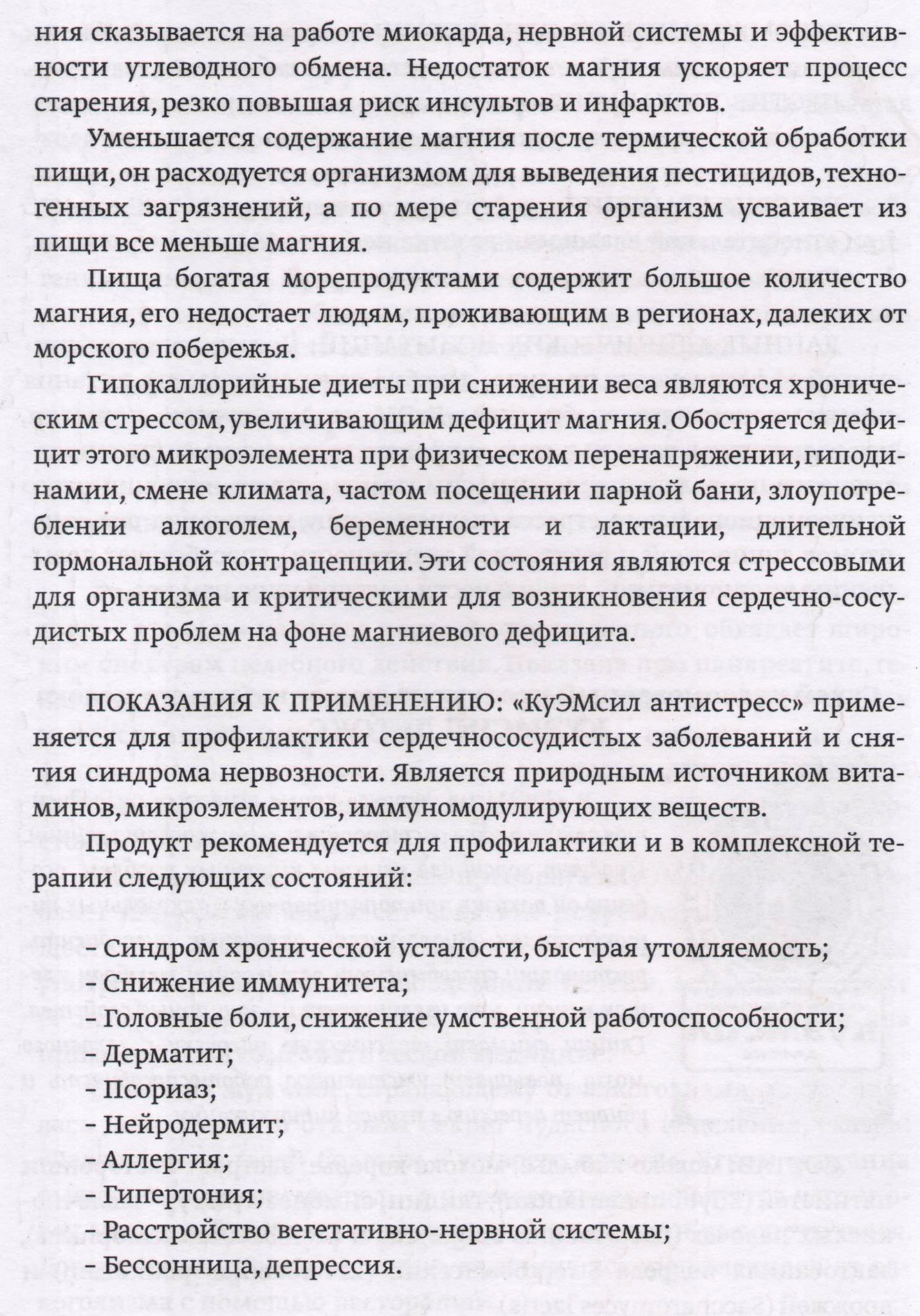 КуЭмСил антистресс