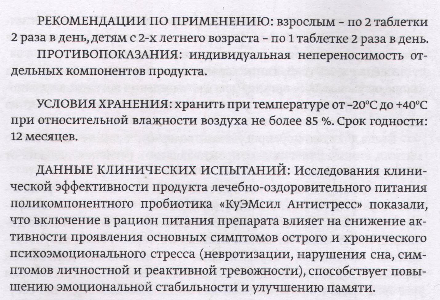 КуЭМсил АНтистресс
