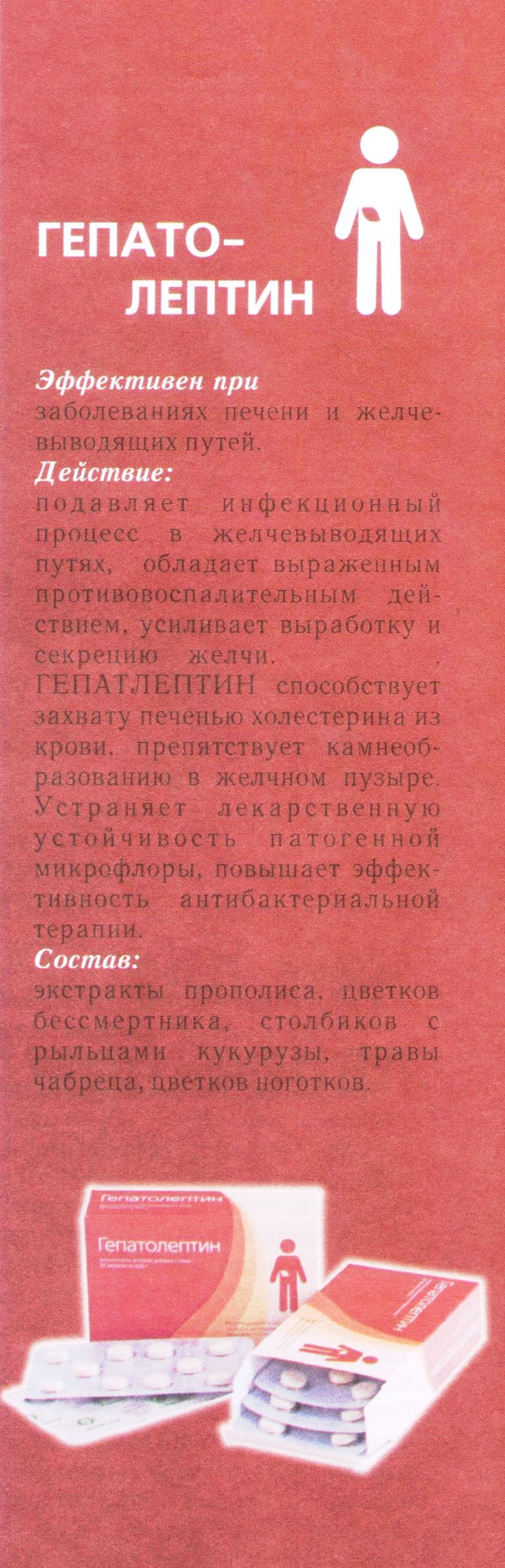 Гепатолептин