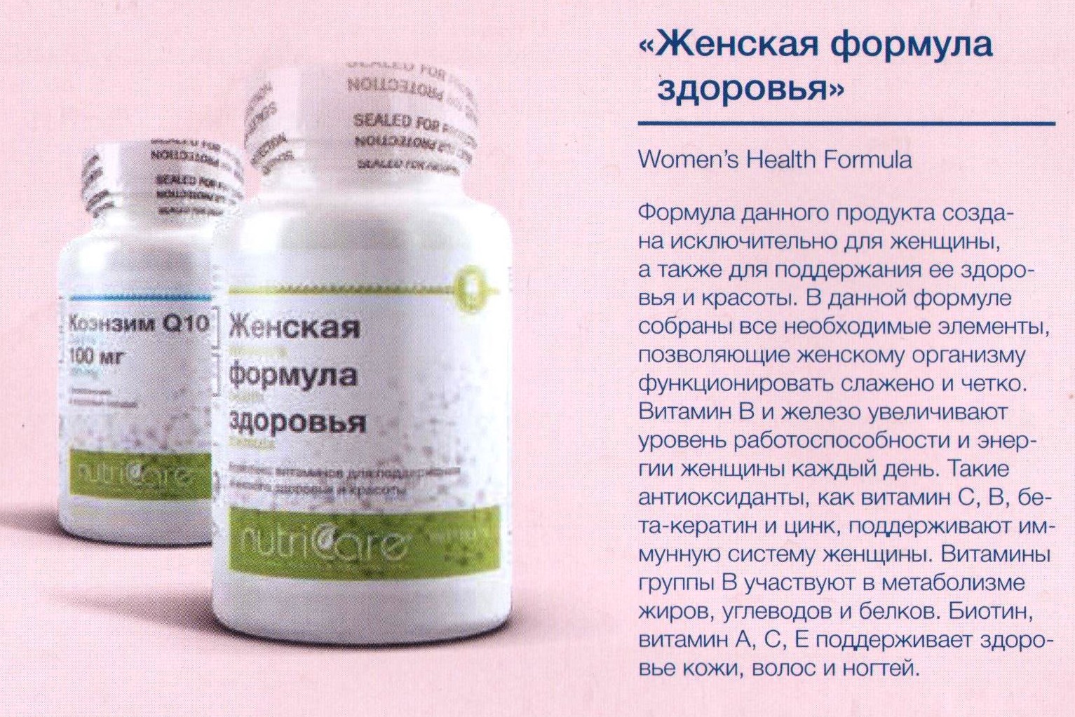 Женская формула здоровья