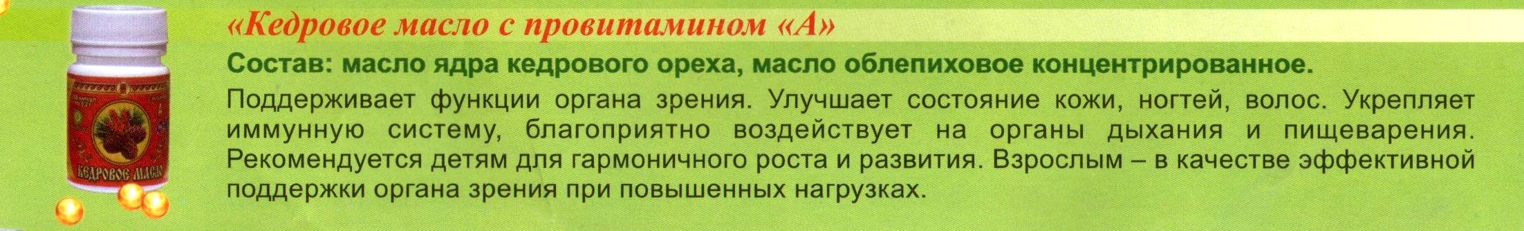 Кедровое масло