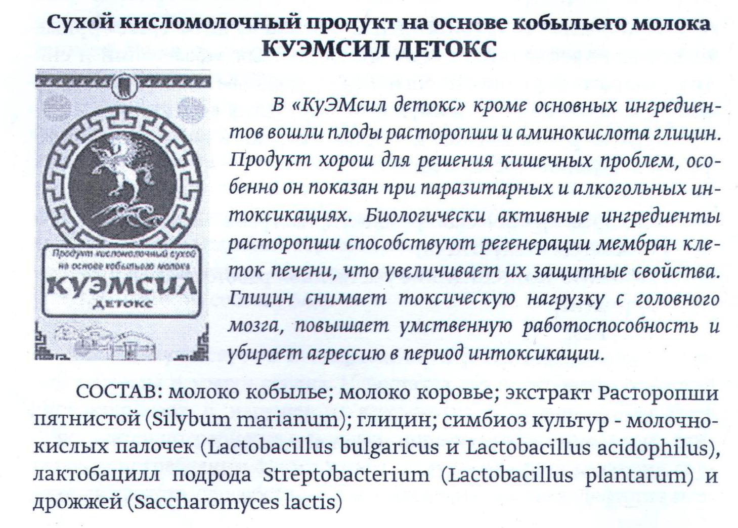 КуЭМсил детокс