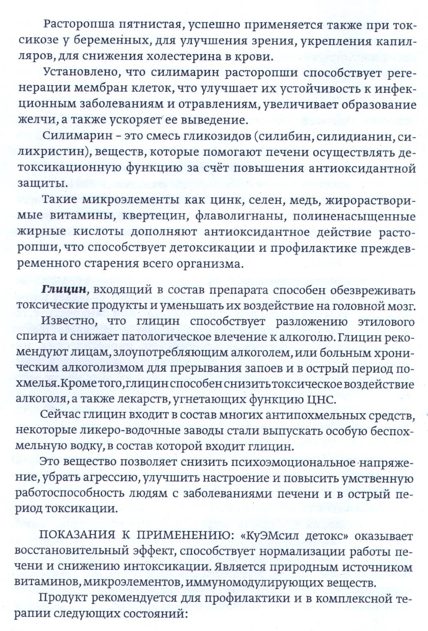 КуЭМсил детокс