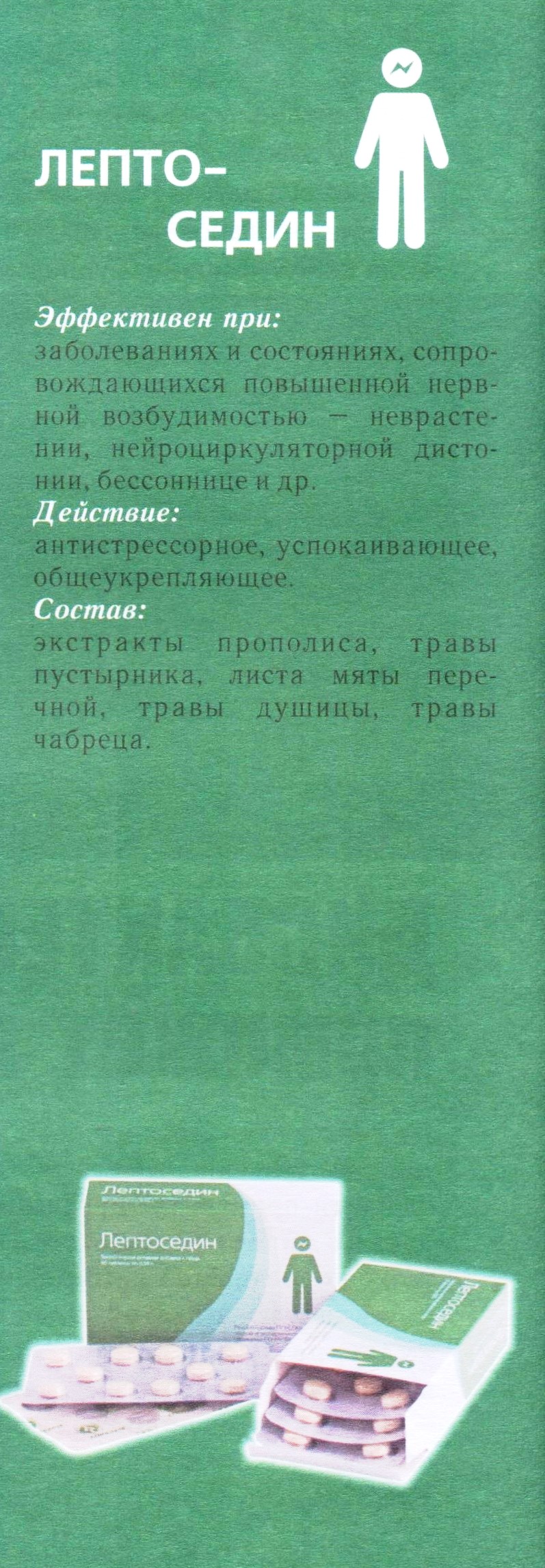 Лептоседин