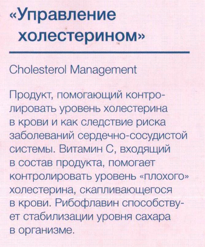 Управление холестерином