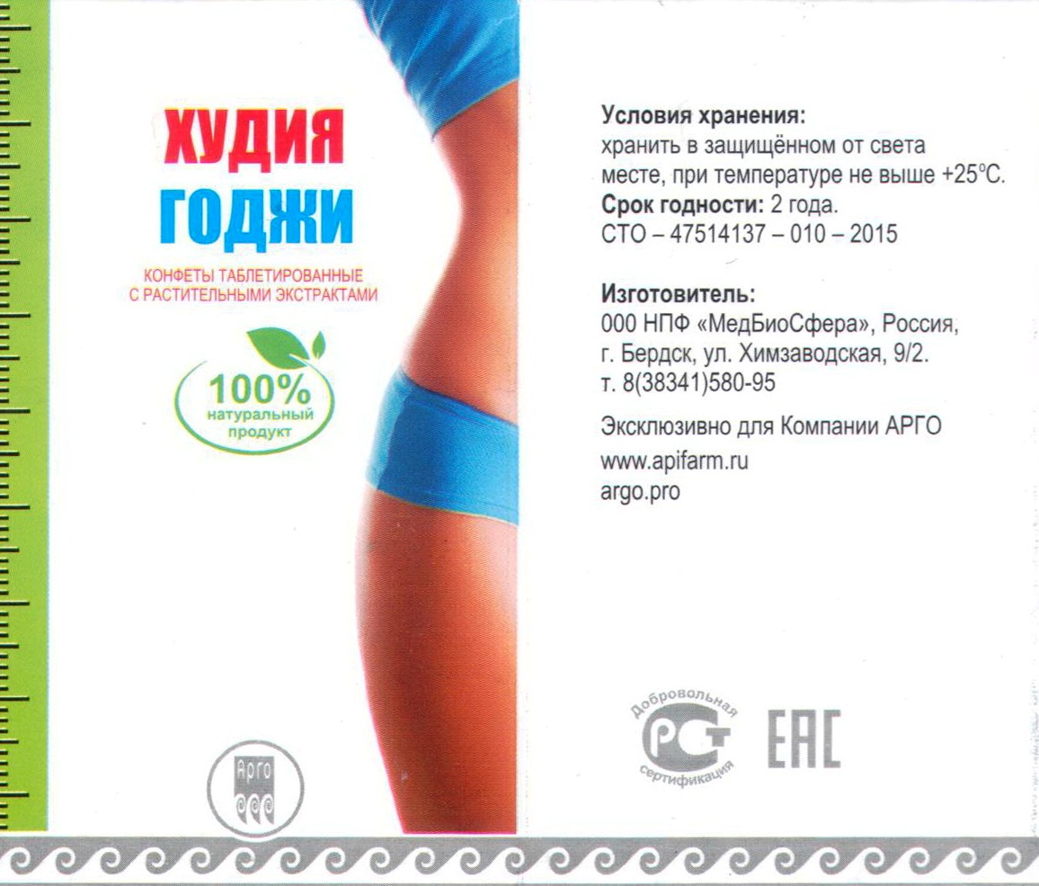 ХудияГоджи