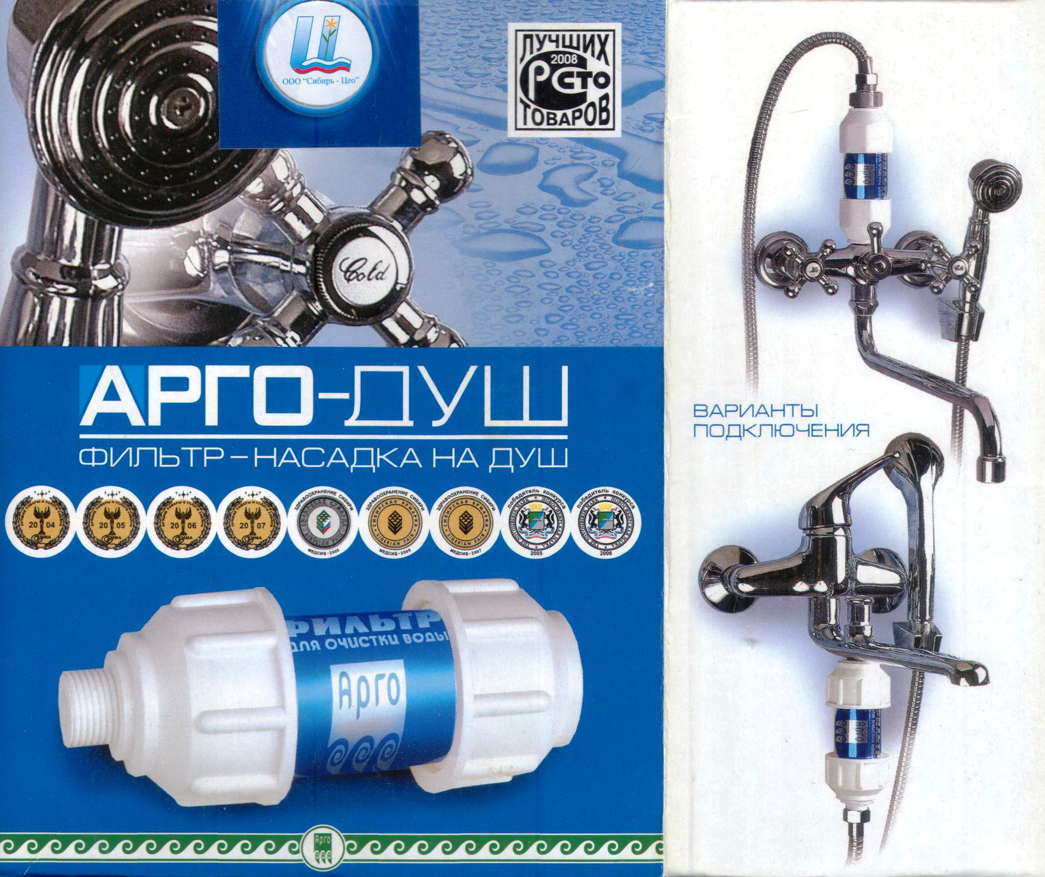 Арго-Душ