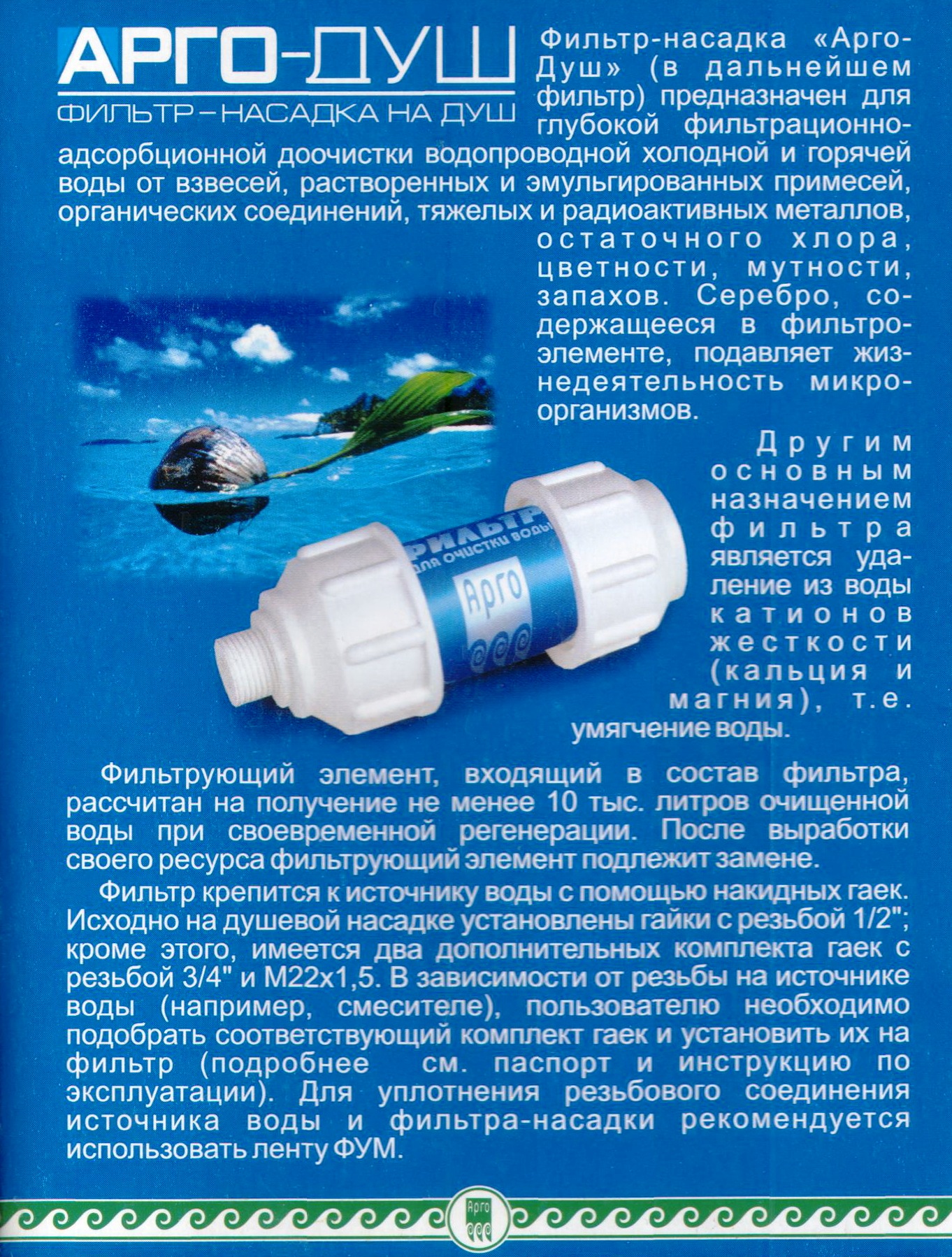 Арго-Душ Сибирь Цео