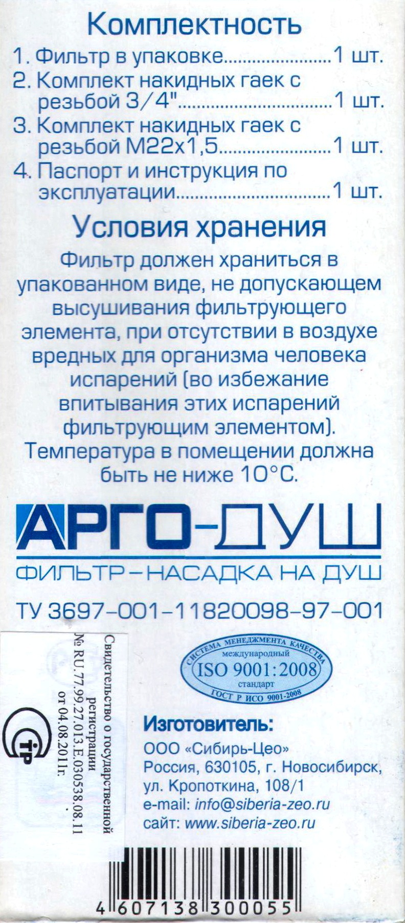 Арго-Душ