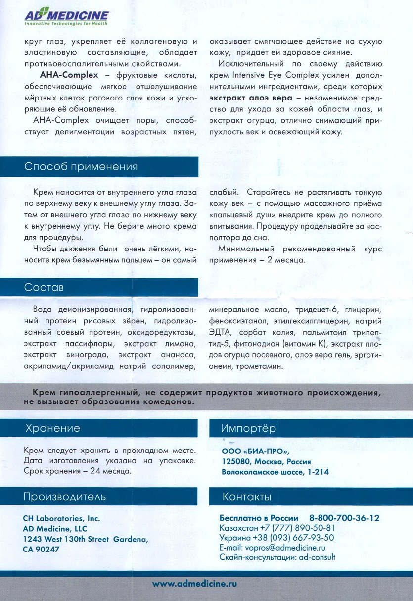 Интенсивный крем для глаз