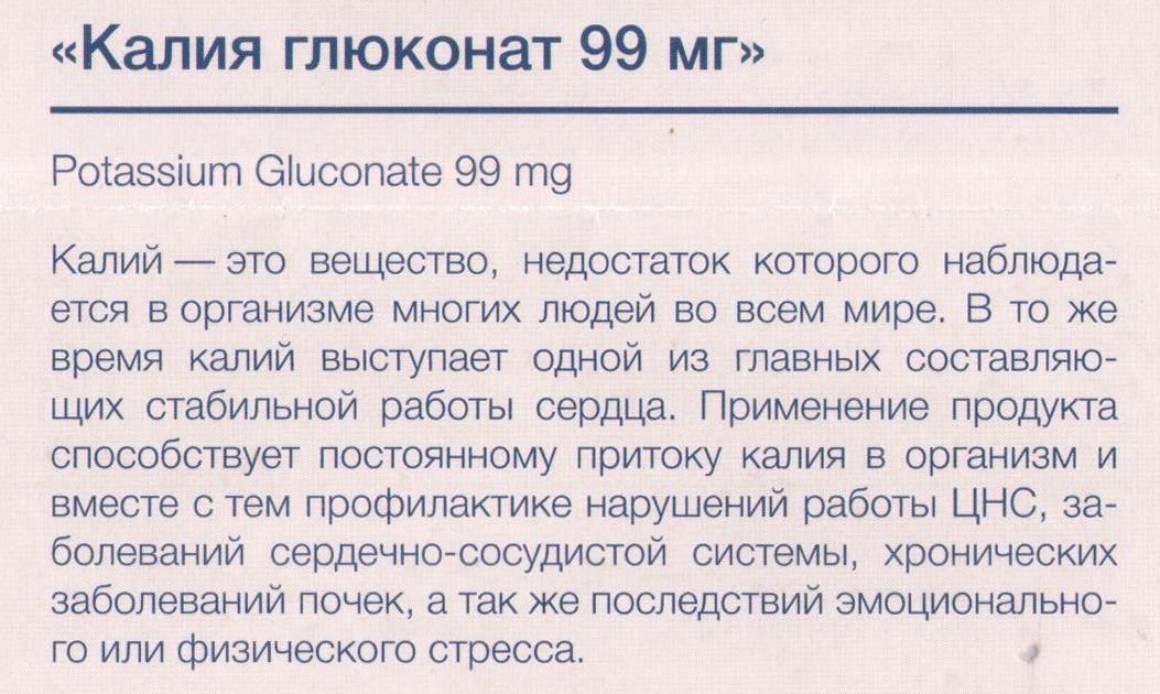 Калия Глюконат