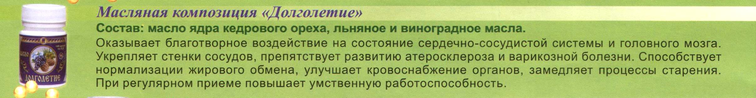 Кедровое масло Долголетие