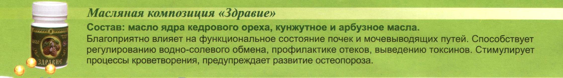 Кедровое масло Здравие