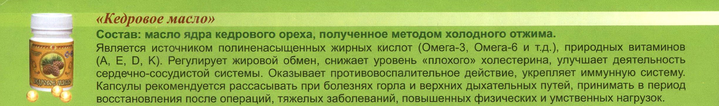 Кедровое масло