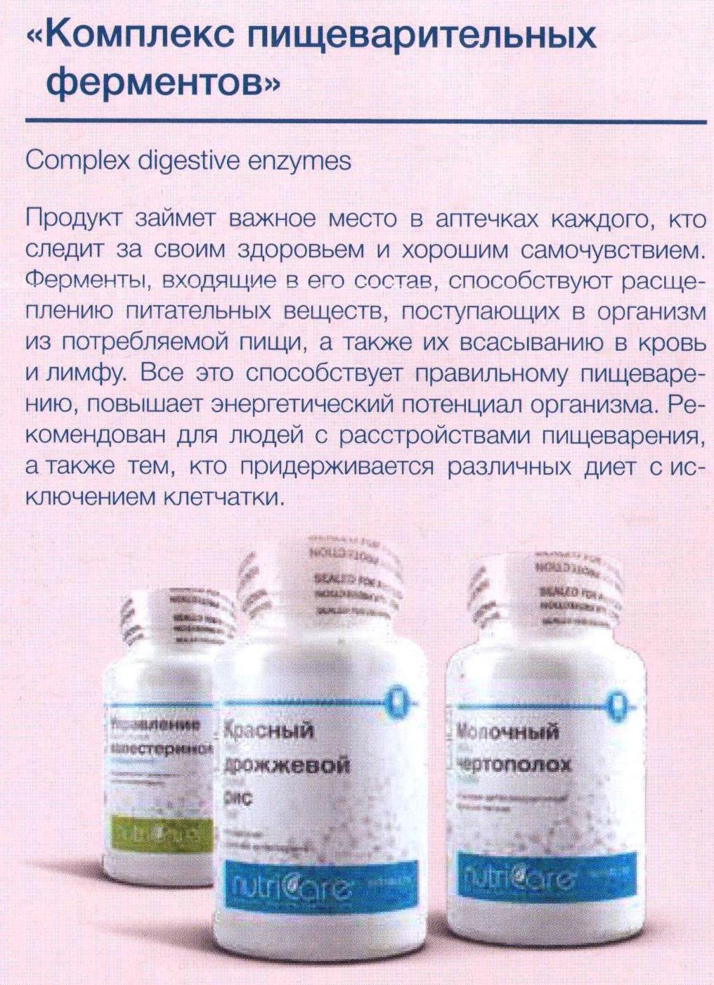 Комплекс пищеварительных ферментов