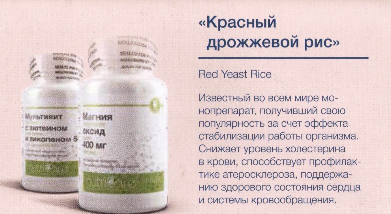 Красный дрожжевой рис
