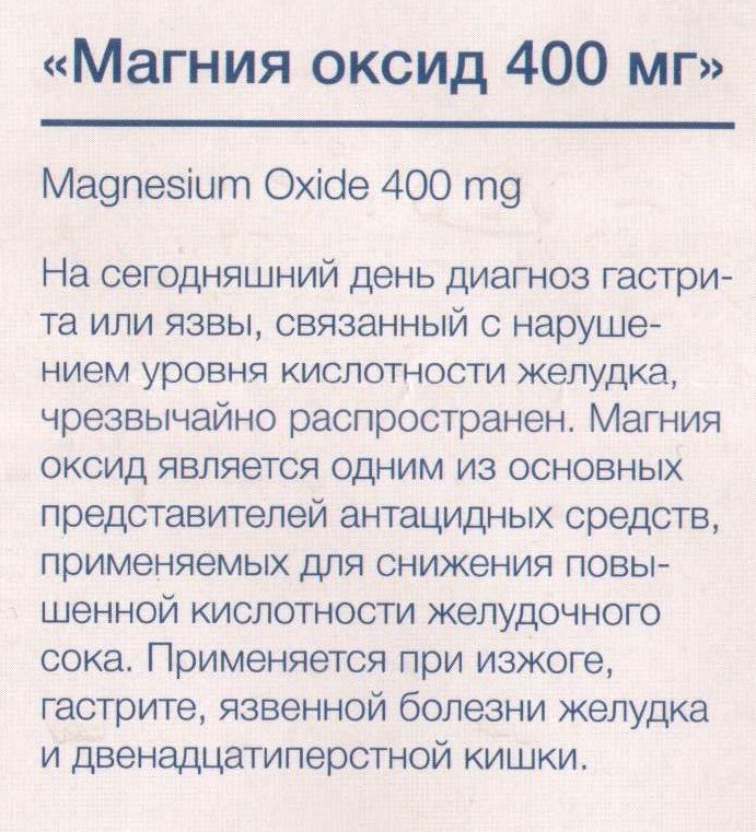 Магния Оксид