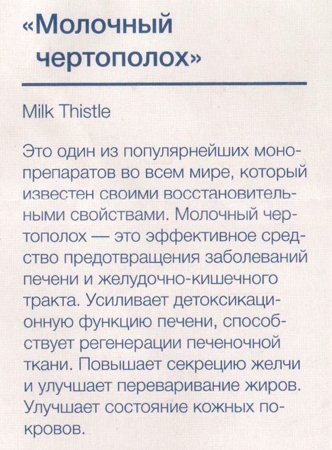Молочный чертополох