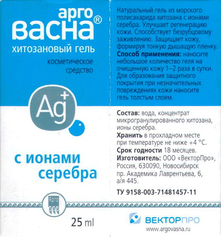 Арговасна с ионами серебра
