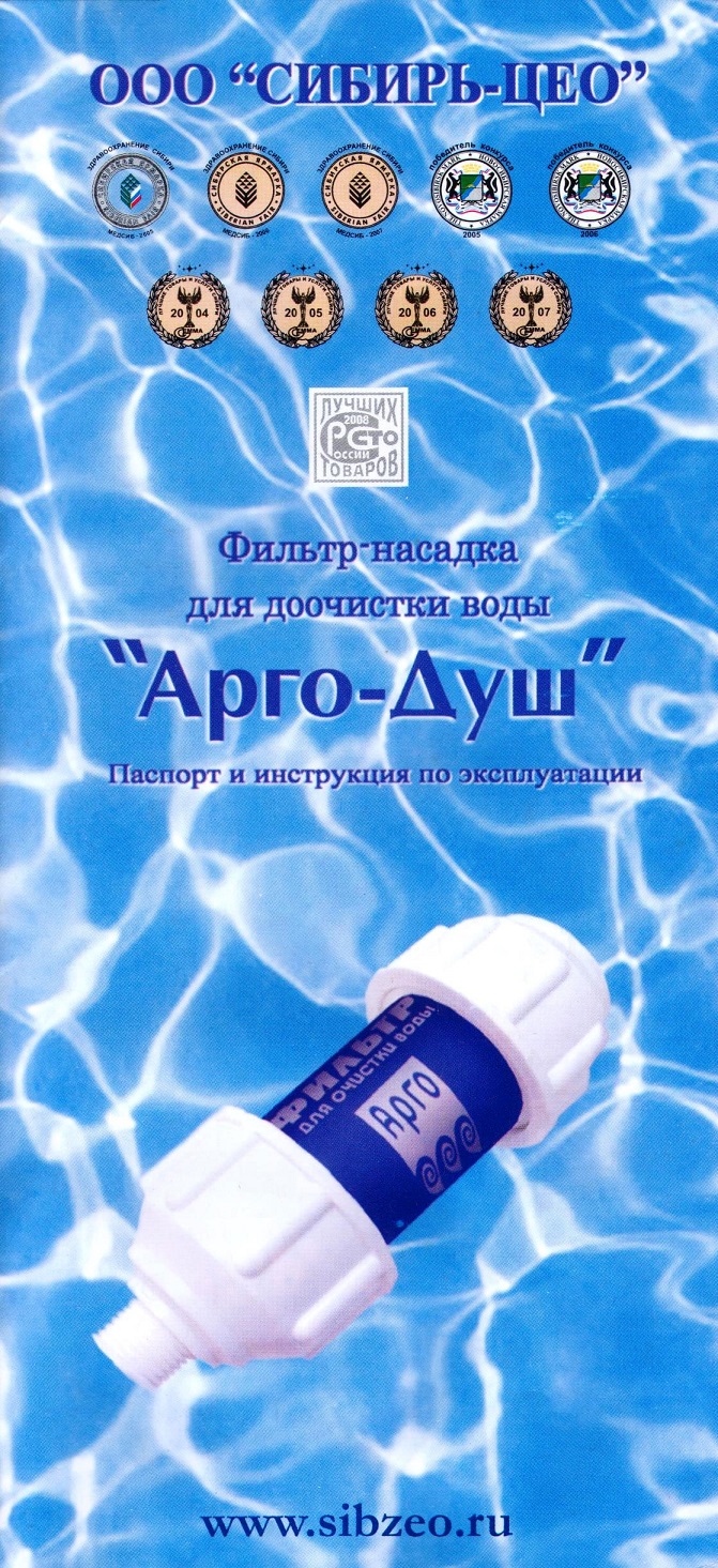 Арго-Душ