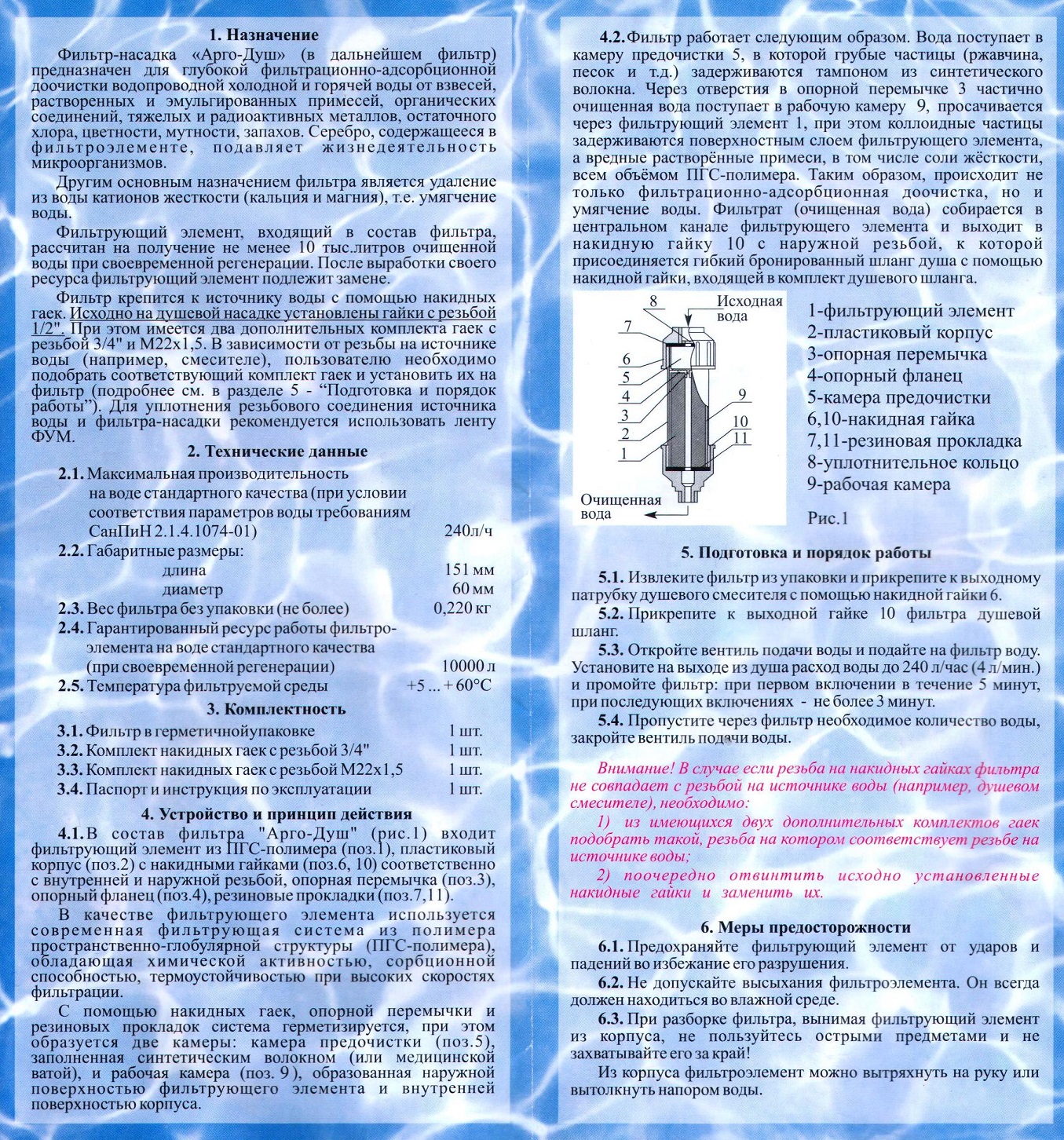 Арго-Душ