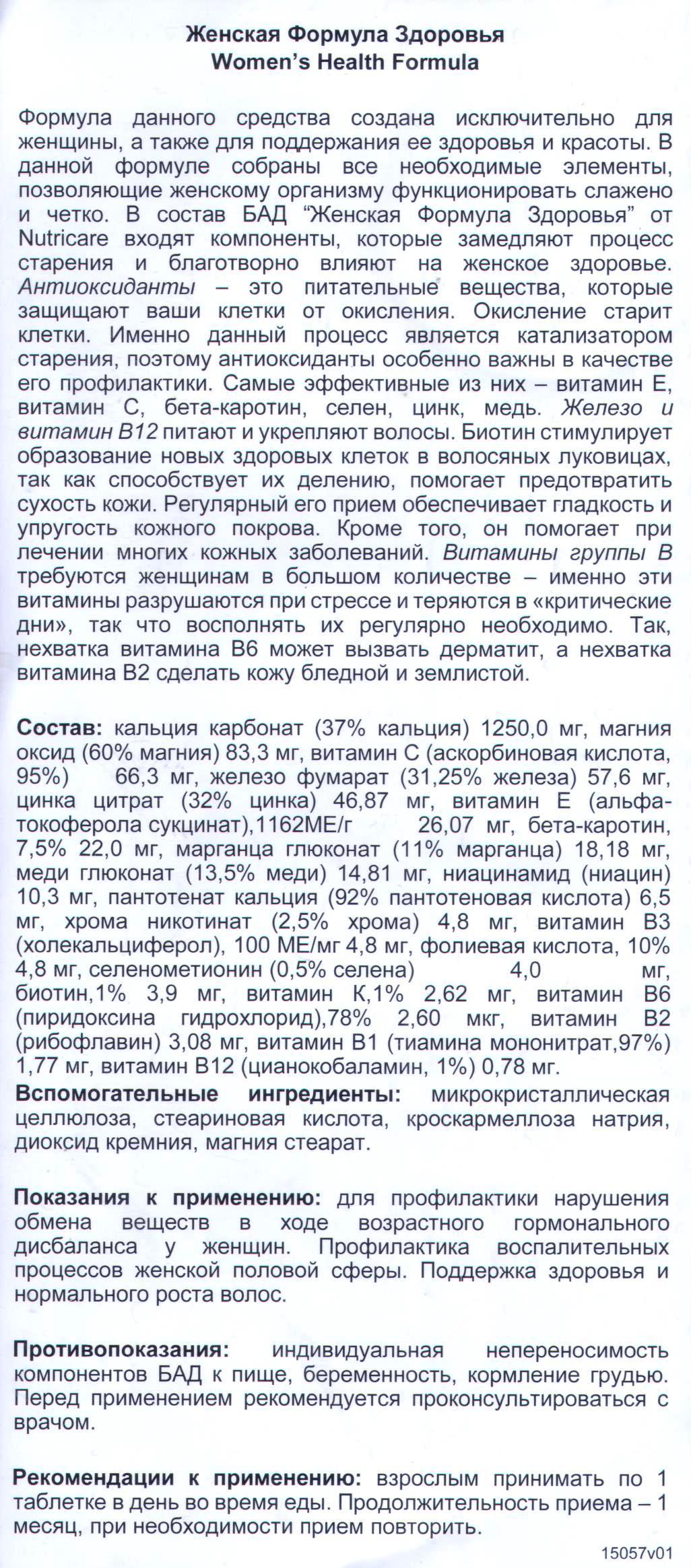 Женская формула здоровья