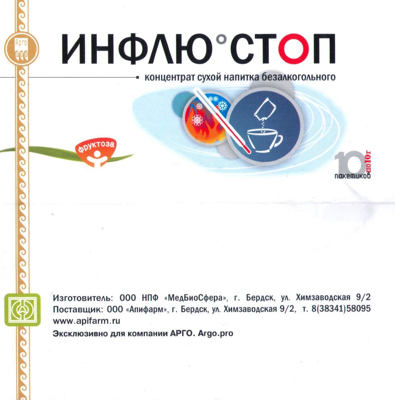 Инфлю Стоп