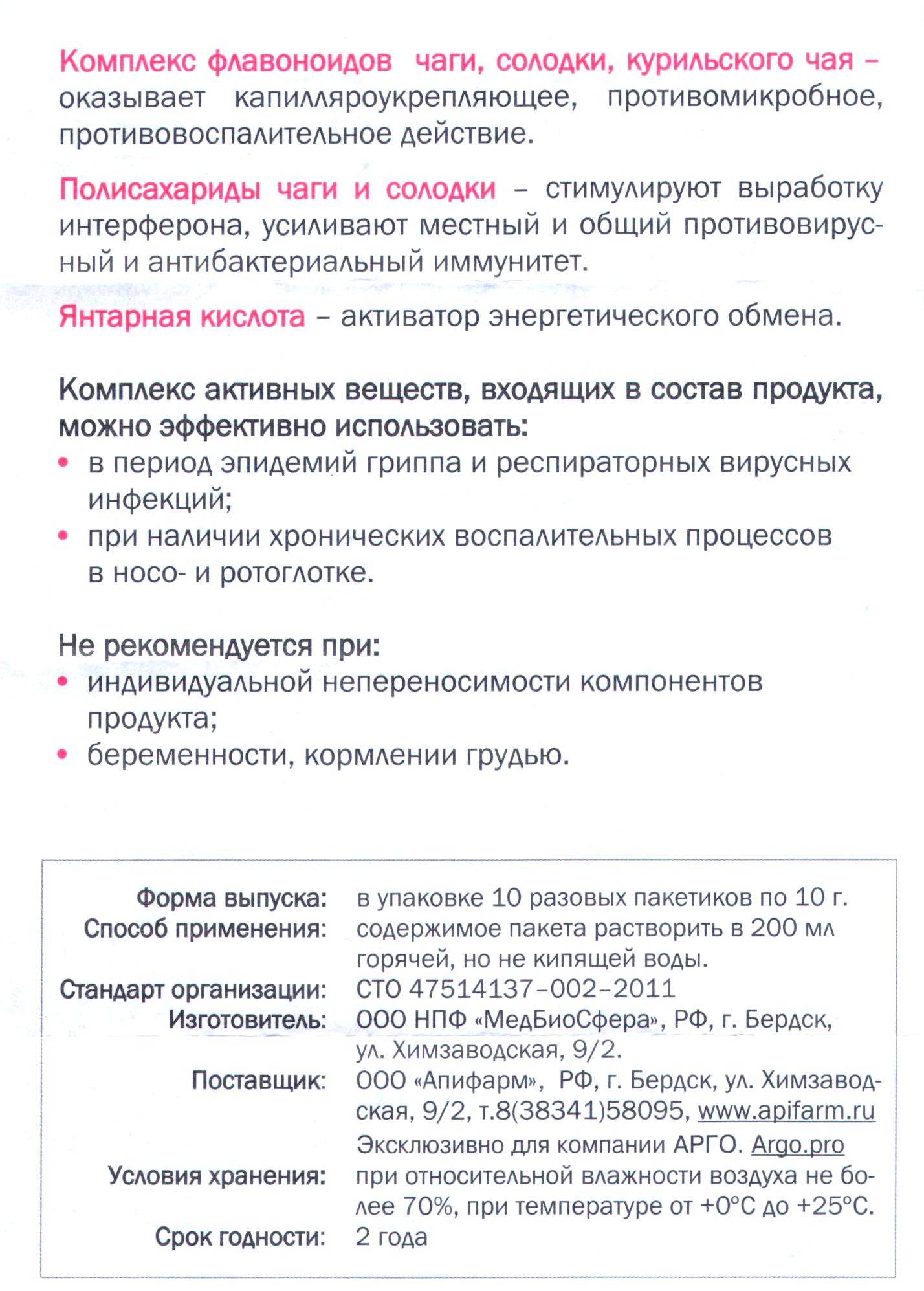 Инфлю-Стоп