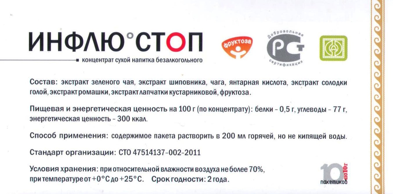 Инфлю Стоп