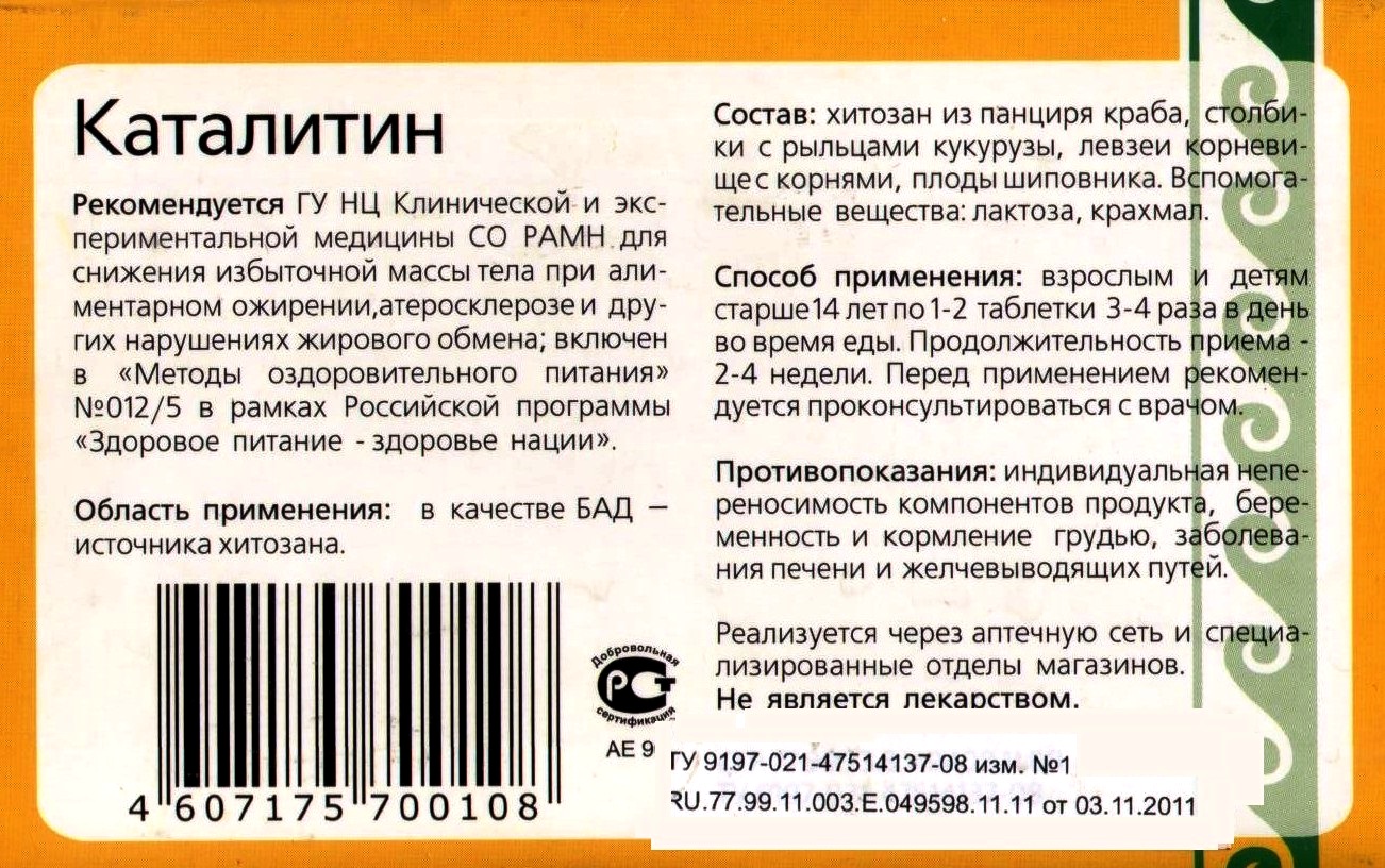 Каталитин