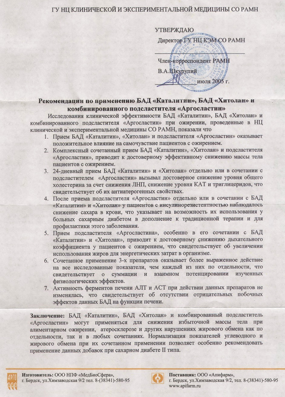 Каталитин