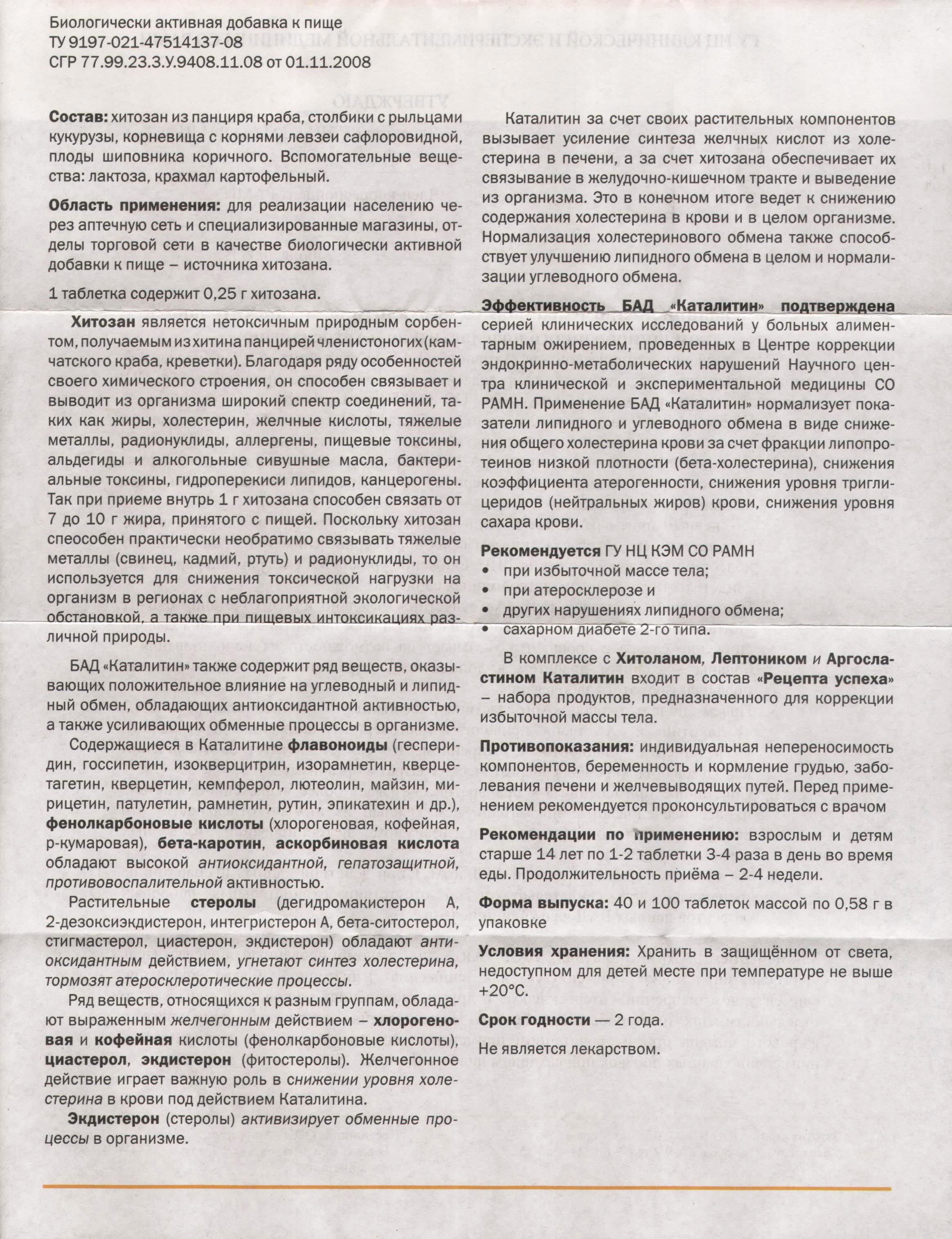 Каталитин