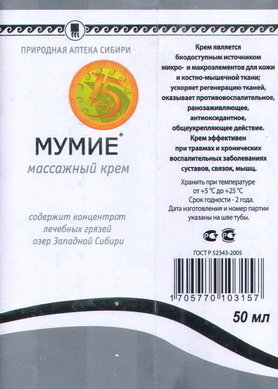 Крем Мумие 