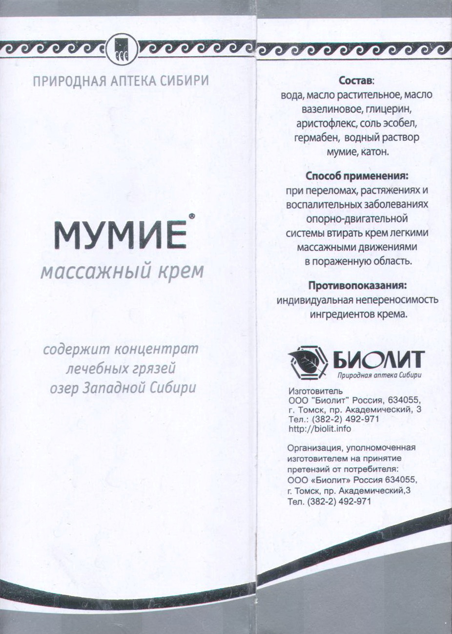 Крем Мумие