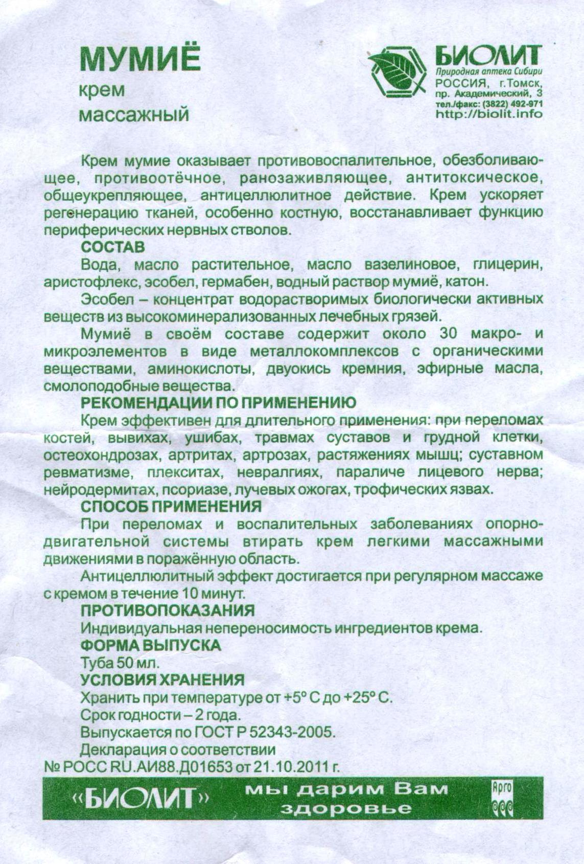 Крем Мумие Екатеринбург