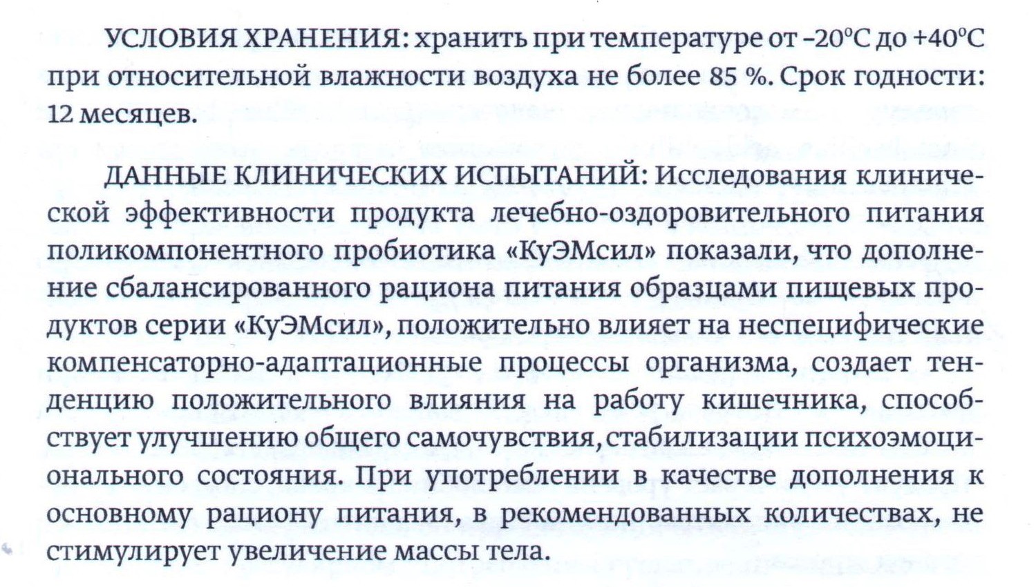 КуЭМсил базовый