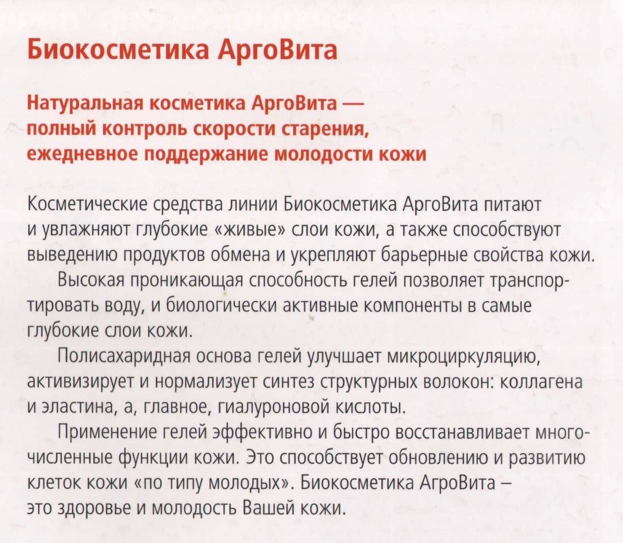 АргоВита