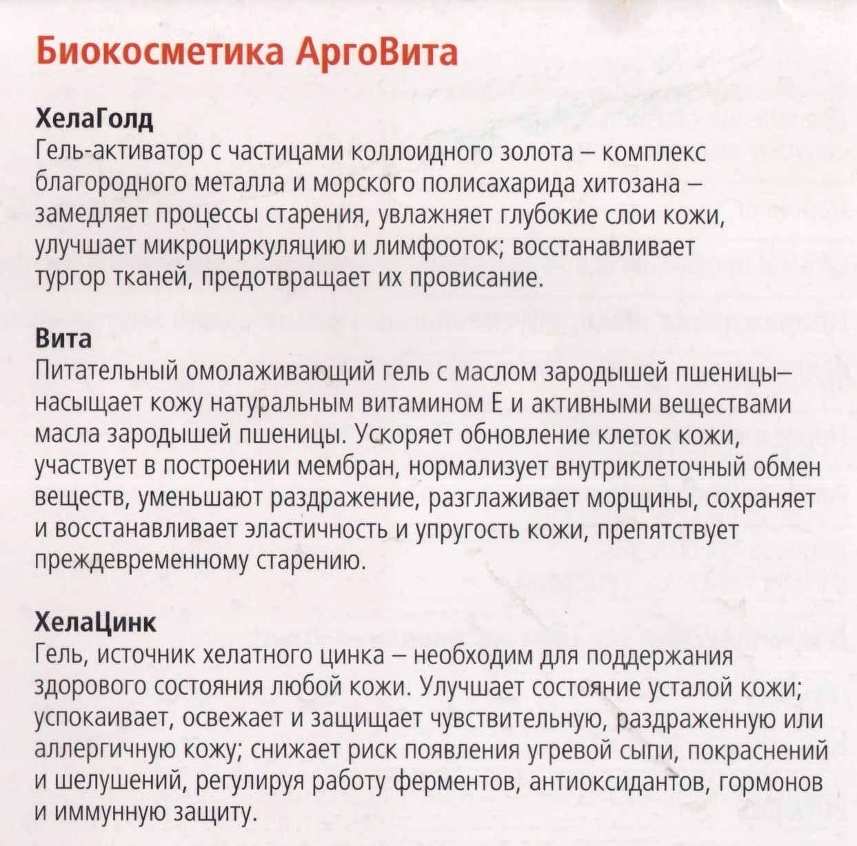 Арговасна Вита