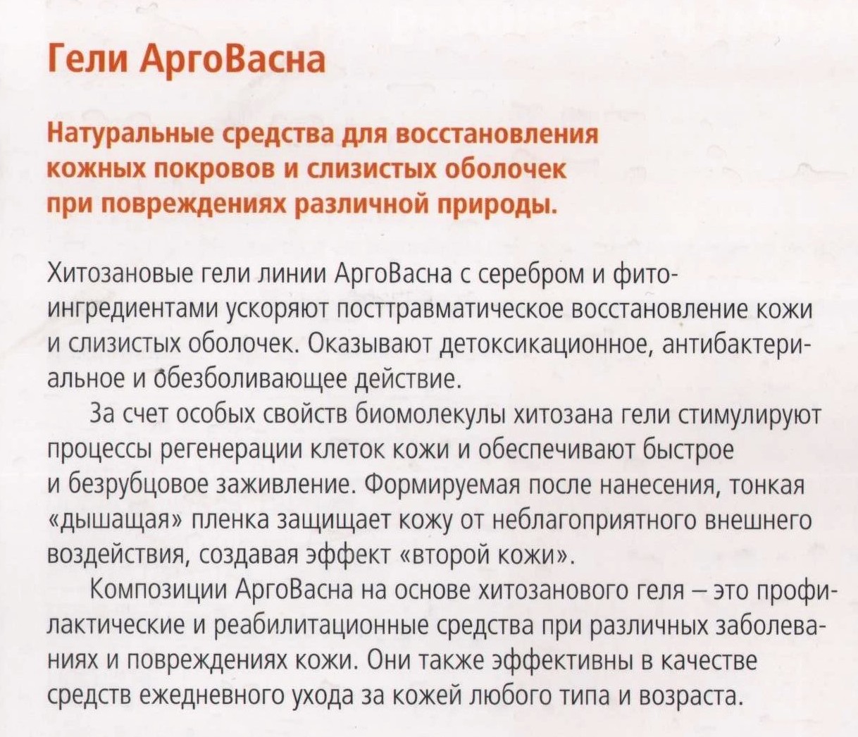 Гели Арговасна