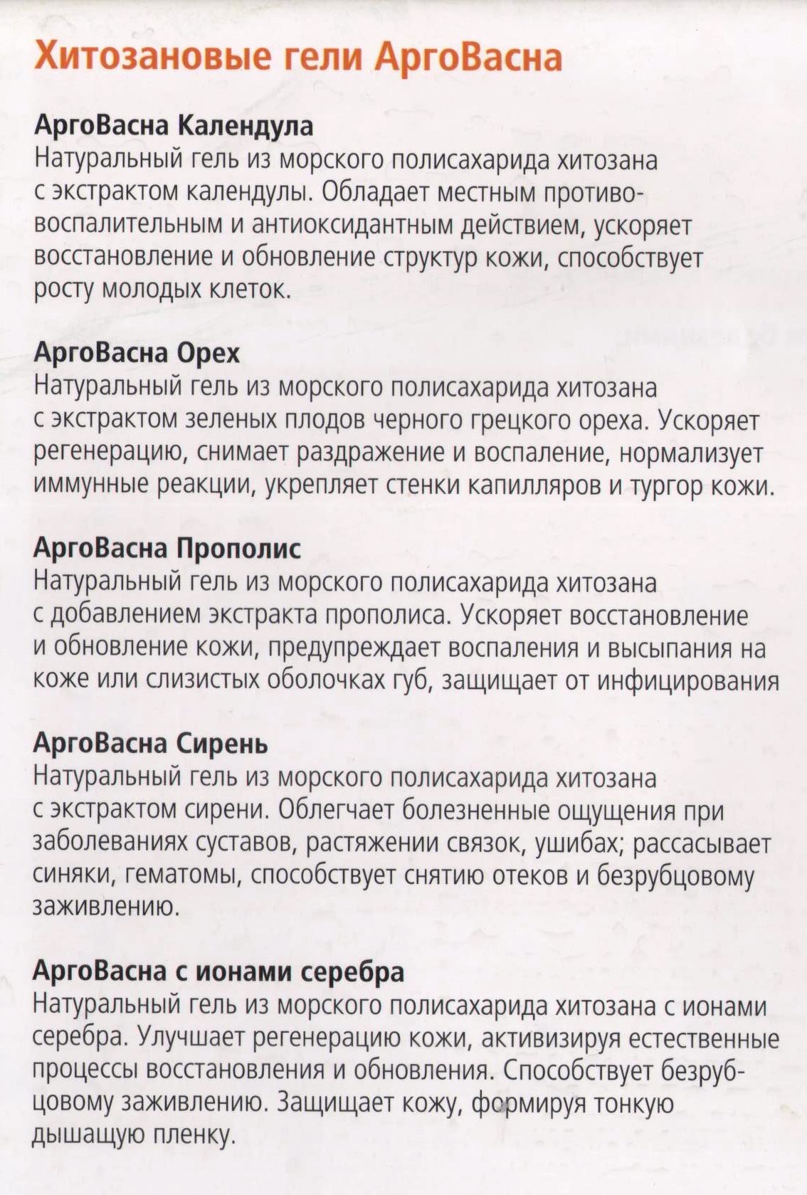 Гели Арговасна