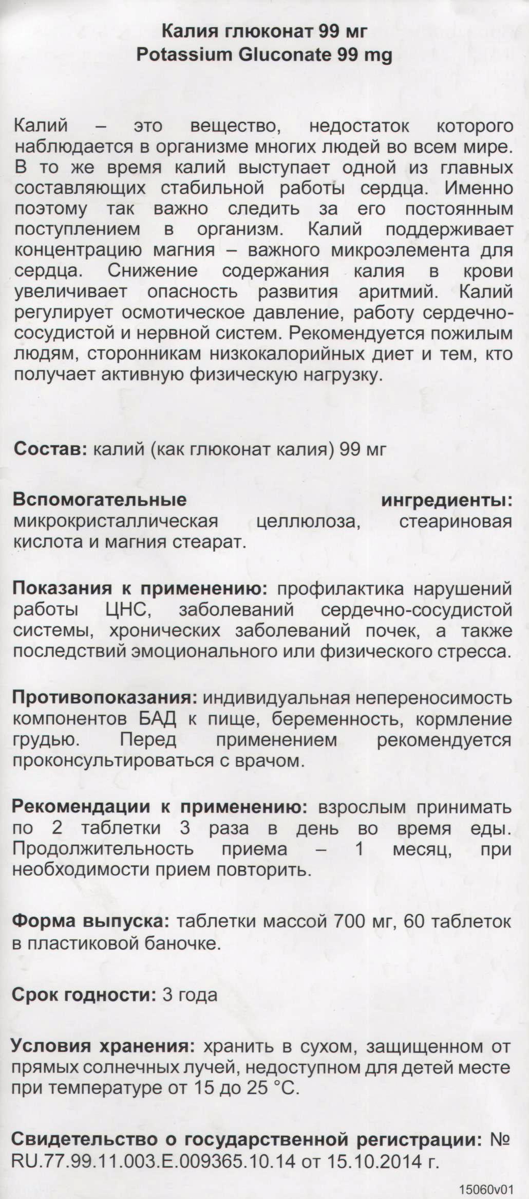 Калия Глюконат