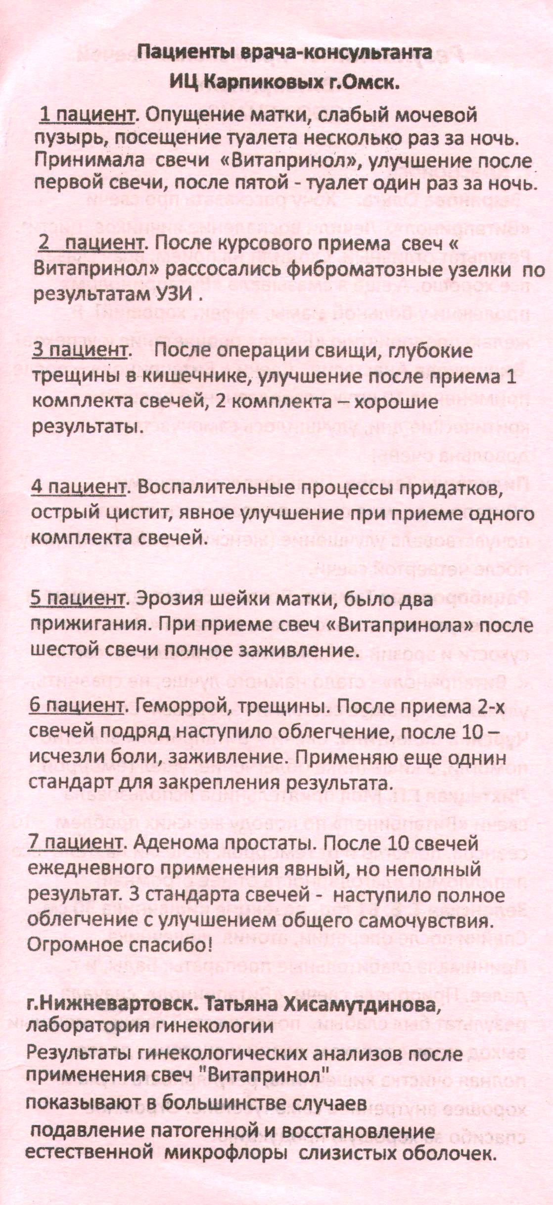 Витапринол