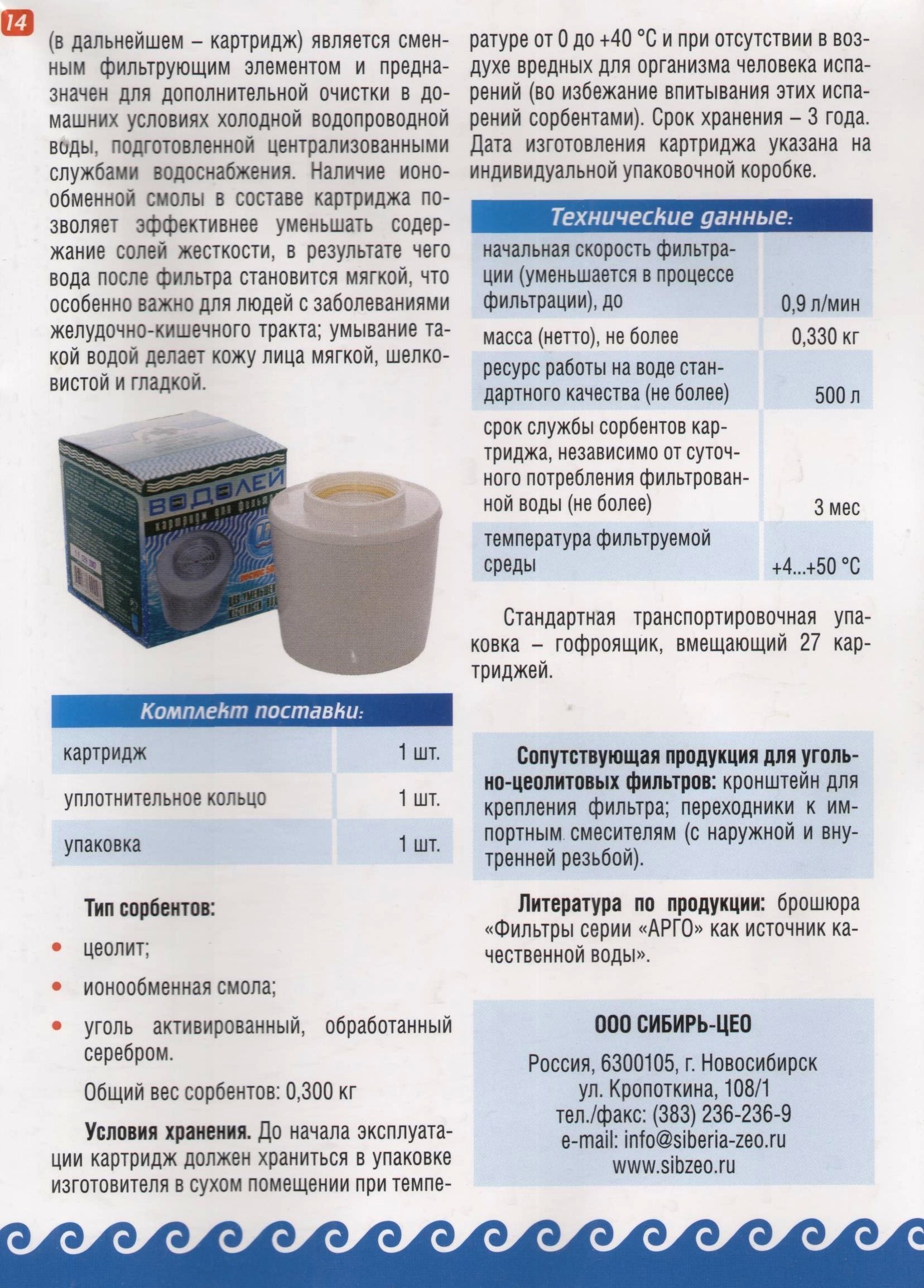Картридж Умягчающий