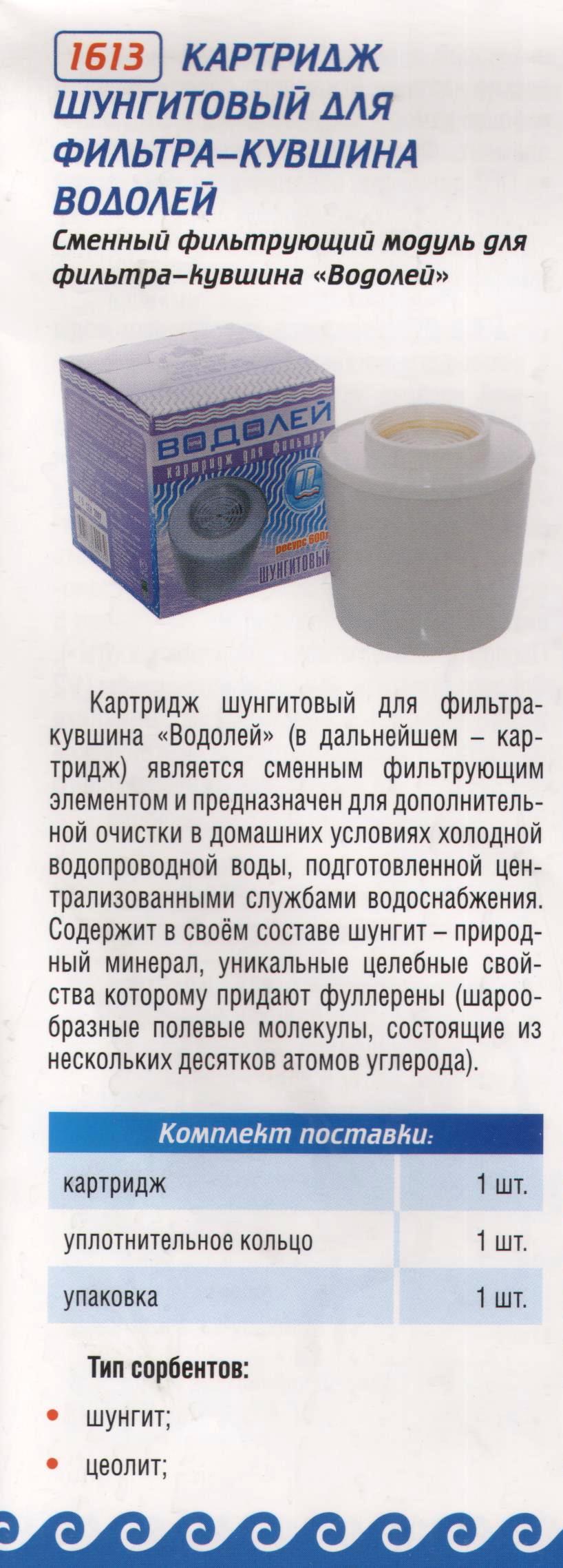 Картридж Шунгитовый водолей