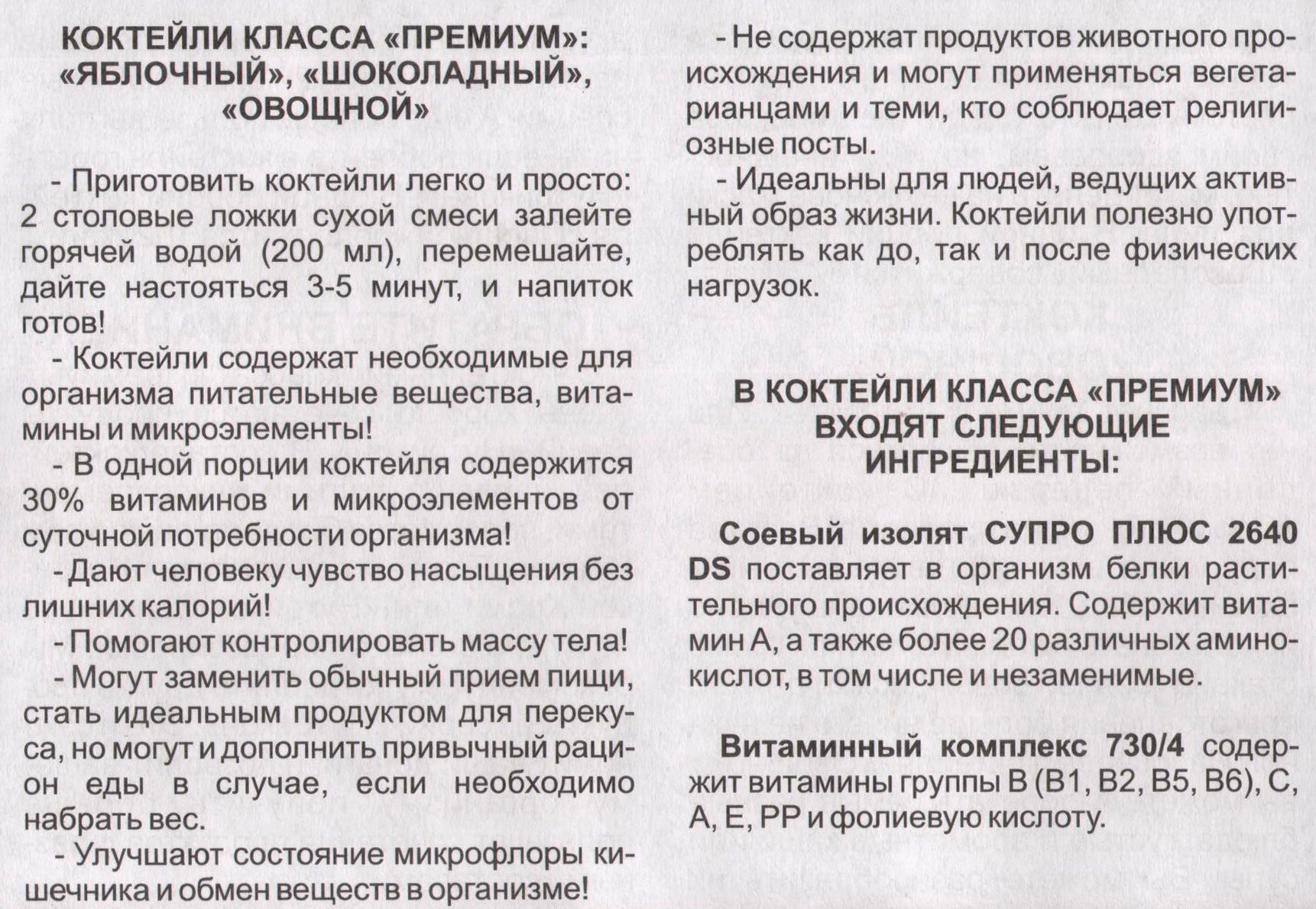Коктейль Овощной