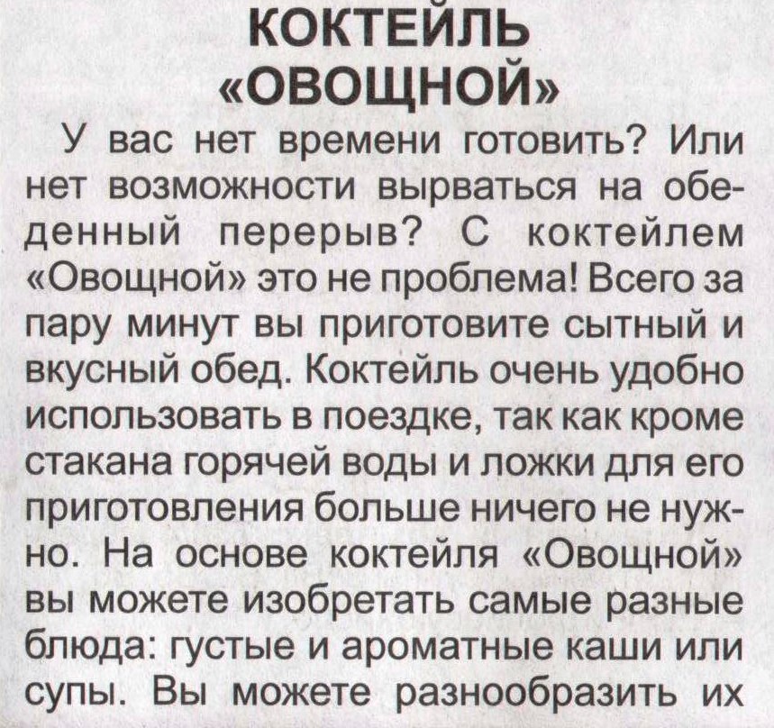 Коктейль Овощной