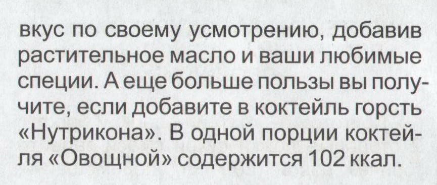 Коктейль Овощной