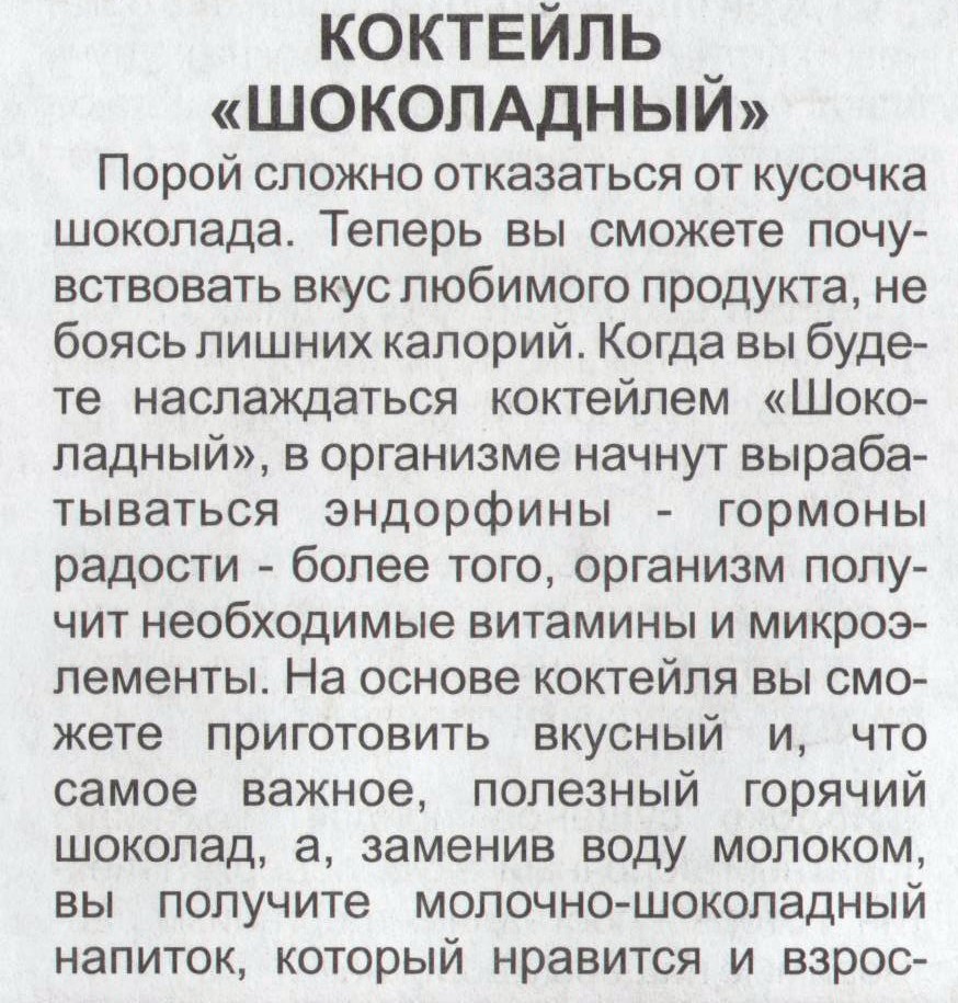 Коктейль Шоколадный