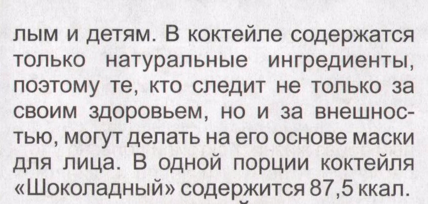 Коктейль Шоколадный