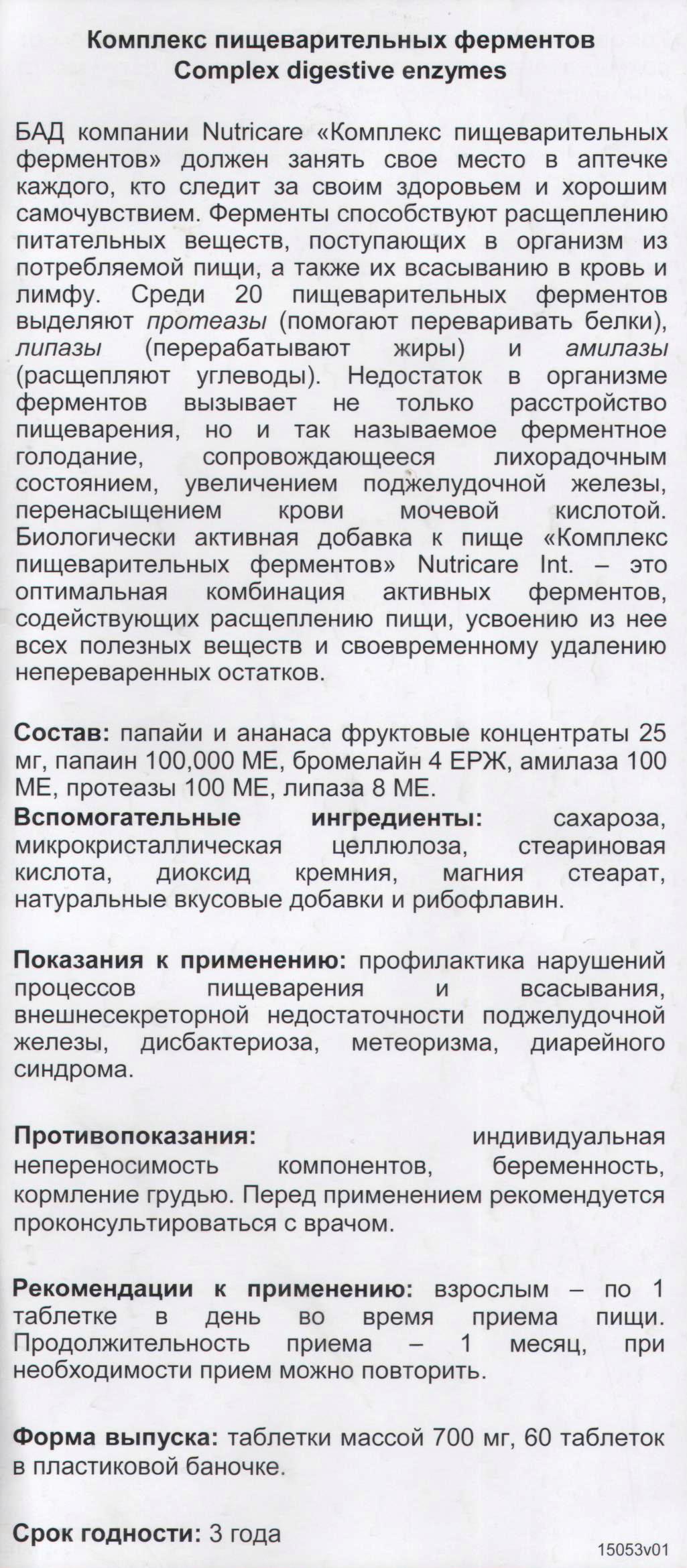 Комплекс ферментов